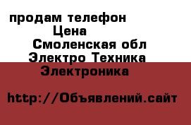 продам телефон Nokia X2 › Цена ­ 4 000 - Смоленская обл. Электро-Техника » Электроника   